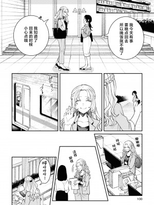 [アンソロジー] SM百合えっちアンソロジー [透明声彩汉化组] [DL版]_100