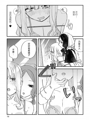 [アンソロジー] SM百合えっちアンソロジー [透明声彩汉化组] [DL版]_079