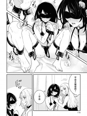 [アンソロジー] SM百合えっちアンソロジー [透明声彩汉化组] [DL版]_110