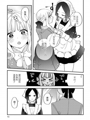 [アンソロジー] SM百合えっちアンソロジー [透明声彩汉化组] [DL版]_073