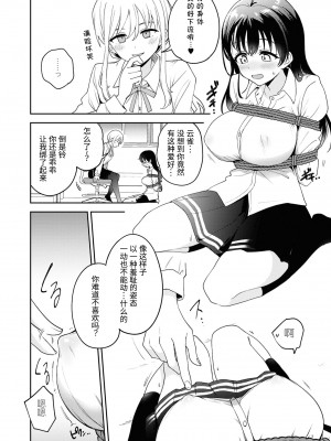 [アンソロジー] SM百合えっちアンソロジー [透明声彩汉化组] [DL版]_010