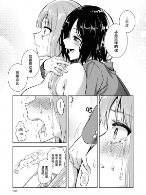 [アンソロジー] SM百合えっちアンソロジー [透明声彩汉化组] [DL版]_143