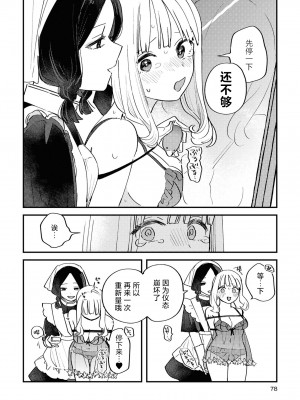 [アンソロジー] SM百合えっちアンソロジー [透明声彩汉化组] [DL版]_078