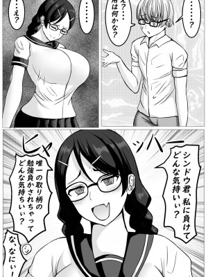[てつのひじ] サキュバスにHな勝負で負けちゃう優等生君_71