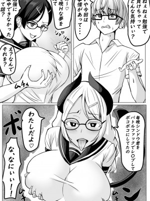 [てつのひじ] サキュバスにHな勝負で負けちゃう優等生君_72