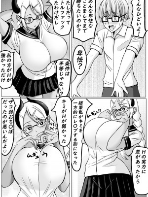 [てつのひじ] サキュバスにHな勝負で負けちゃう優等生君_73