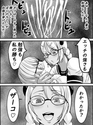 [てつのひじ] サキュバスにHな勝負で負けちゃう優等生君_81