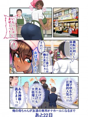 [領空侵犯 (かつよし)] 28日後に俺の母ちゃんが友達の専用オナホールになる話_09