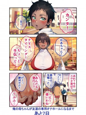 [領空侵犯 (かつよし)] 28日後に俺の母ちゃんが友達の専用オナホールになる話_24