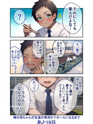 [領空侵犯 (かつよし)] 28日後に俺の母ちゃんが友達の専用オナホールになる話_12