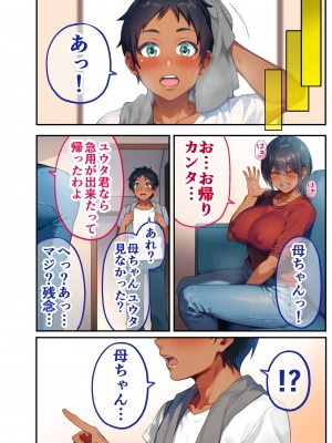 [領空侵犯 (かつよし)] 28日後に俺の母ちゃんが友達の専用オナホールになる話_55