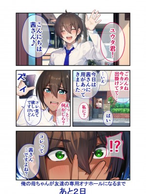 [領空侵犯 (かつよし)] 28日後に俺の母ちゃんが友達の専用オナホールになる話_30