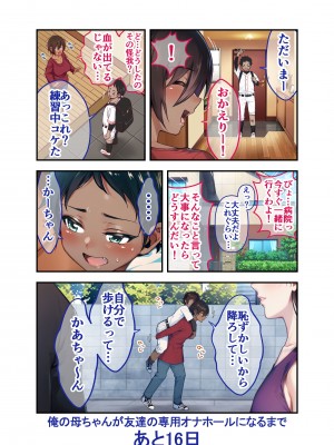 [領空侵犯 (かつよし)] 28日後に俺の母ちゃんが友達の専用オナホールになる話_15