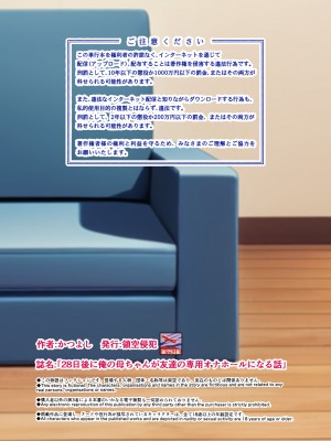 [領空侵犯 (かつよし)] 28日後に俺の母ちゃんが友達の専用オナホールになる話_61