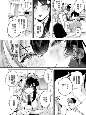 [何も分からない (むにこ)] ねつでとろけて (夜見れな) [中国翻訳] [DL版]_19