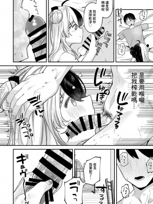 [何も分からない (むにこ)] ねつでとろけて (夜見れな) [中国翻訳] [DL版]_13