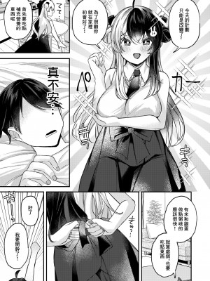 [何も分からない (むにこ)] ねつでとろけて (夜見れな) [中国翻訳] [DL版]_04