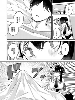 [何も分からない (むにこ)] ねつでとろけて (夜見れな) [中国翻訳] [DL版]_05