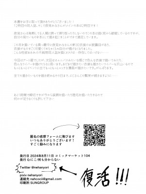 [何も分からない (むにこ)] ねつでとろけて (夜見れな) [中国翻訳] [DL版]_21