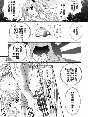 (C72) [ANYa (おぬきょ, ぽしっと)] ヤミまん (To LOVEる -とらぶる-) [中国翻訳]_09