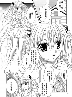 (C72) [ANYa (おぬきょ, ぽしっと)] ヤミまん (To LOVEる -とらぶる-) [中国翻訳]_07