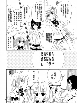 (C72) [ANYa (おぬきょ, ぽしっと)] ヤミまん (To LOVEる -とらぶる-) [中国翻訳]_36