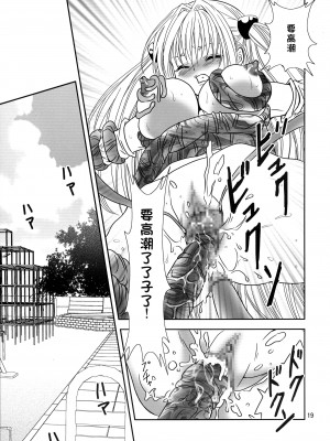 (C72) [ANYa (おぬきょ, ぽしっと)] ヤミまん (To LOVEる -とらぶる-) [中国翻訳]_19