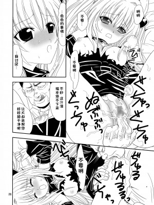 (C72) [ANYa (おぬきょ, ぽしっと)] ヤミまん (To LOVEる -とらぶる-) [中国翻訳]_26