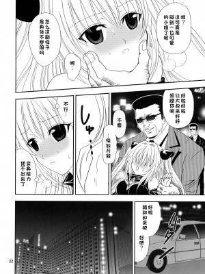 (C72) [ANYa (おぬきょ, ぽしっと)] ヤミまん (To LOVEる -とらぶる-) [中国翻訳]_22