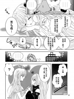 (C72) [ANYa (おぬきょ, ぽしっと)] ヤミまん (To LOVEる -とらぶる-) [中国翻訳]_20