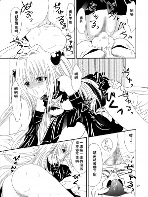(C72) [ANYa (おぬきょ, ぽしっと)] ヤミまん (To LOVEる -とらぶる-) [中国翻訳]_27