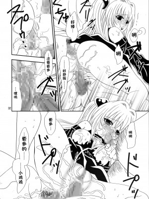 (C72) [ANYa (おぬきょ, ぽしっと)] ヤミまん (To LOVEる -とらぶる-) [中国翻訳]_32