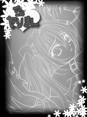 (C72) [ANYa (おぬきょ, ぽしっと)] ヤミまん (To LOVEる -とらぶる-) [中国翻訳]_03