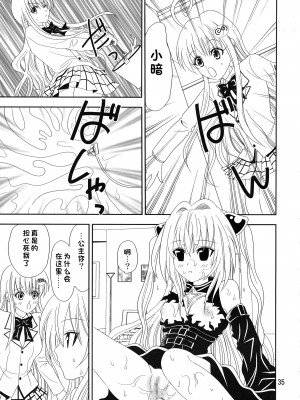 (C72) [ANYa (おぬきょ, ぽしっと)] ヤミまん (To LOVEる -とらぶる-) [中国翻訳]_35