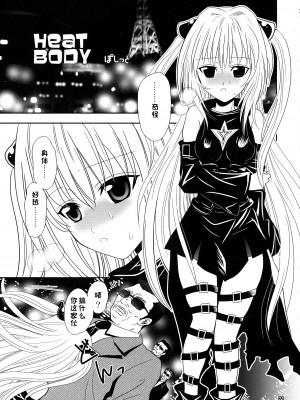 (C72) [ANYa (おぬきょ, ぽしっと)] ヤミまん (To LOVEる -とらぶる-) [中国翻訳]_21