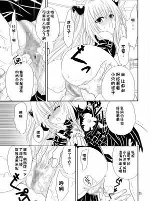 (C72) [ANYa (おぬきょ, ぽしっと)] ヤミまん (To LOVEる -とらぶる-) [中国翻訳]_25