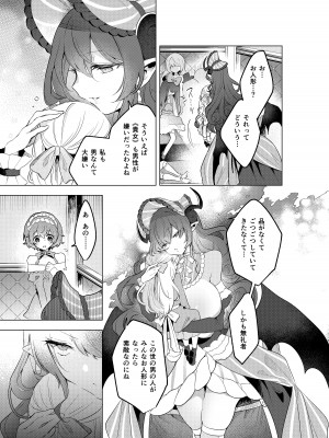 [むに工房 (桐江)] 不思議の国のサキュバス あふたー! 第1巻_62