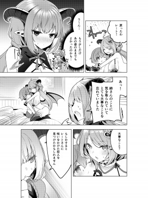 [むに工房 (桐江)] 不思議の国のサキュバス あふたー! 第1巻_44