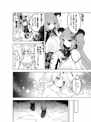 [むに工房 (桐江)] 不思議の国のサキュバス あふたー! 第1巻_49