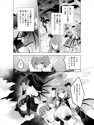 [むに工房 (桐江)] 不思議の国のサキュバス あふたー! 第1巻_45