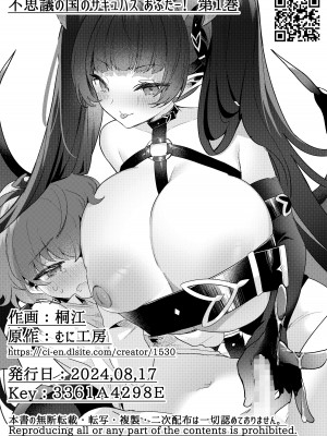 [むに工房 (桐江)] 不思議の国のサキュバス あふたー! 第1巻_69