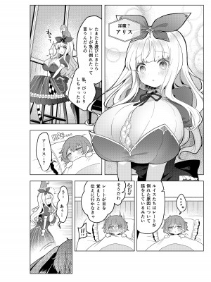 [むに工房 (桐江)] 不思議の国のサキュバス あふたー! 第1巻_19