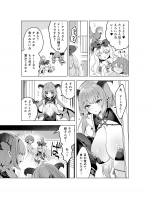 [むに工房 (桐江)] 不思議の国のサキュバス あふたー! 第1巻_26