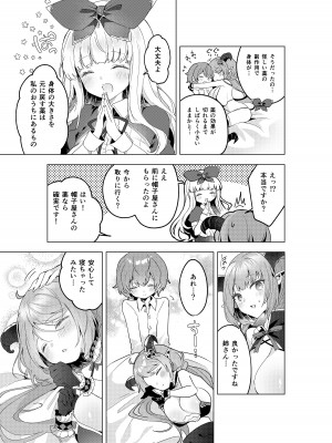 [むに工房 (桐江)] 不思議の国のサキュバス あふたー! 第1巻_28