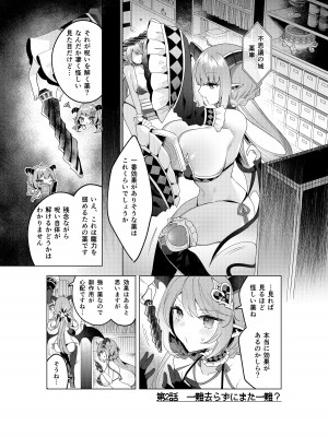 [むに工房 (桐江)] 不思議の国のサキュバス あふたー! 第1巻_22