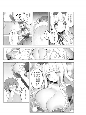 [むに工房 (桐江)] 不思議の国のサキュバス あふたー! 第1巻_20