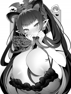 [むに工房 (桐江)] 不思議の国のサキュバス あふたー! 第1巻_68