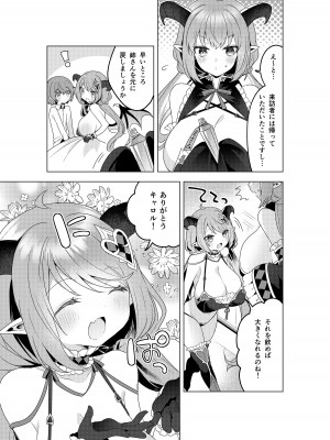 [むに工房 (桐江)] 不思議の国のサキュバス あふたー! 第1巻_42