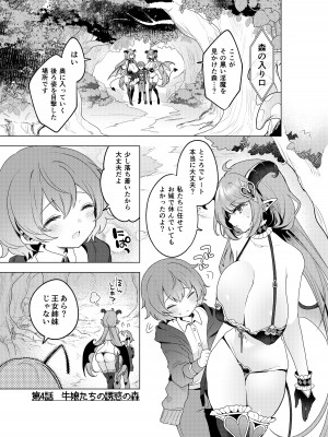 [むに工房 (桐江)] 不思議の国のサキュバス あふたー! 第1巻_46