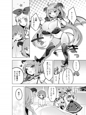 [むに工房 (桐江)] 不思議の国のサキュバス あふたー! 第1巻_27